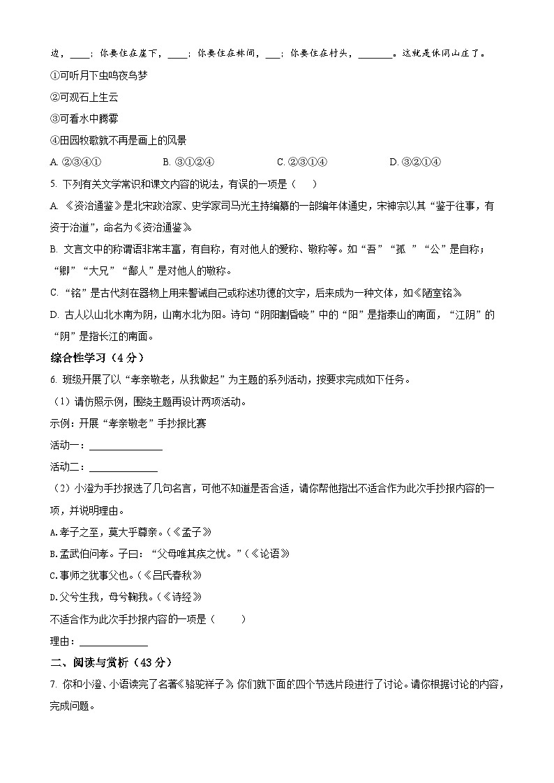 江苏省苏州市无锡市天一实验学校2022-2023学年七年级下学期5月月考语文试题（含解析）02