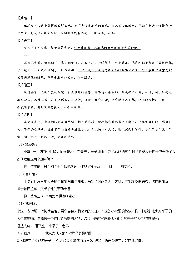 江苏省苏州市无锡市天一实验学校2022-2023学年七年级下学期5月月考语文试题（含解析）03