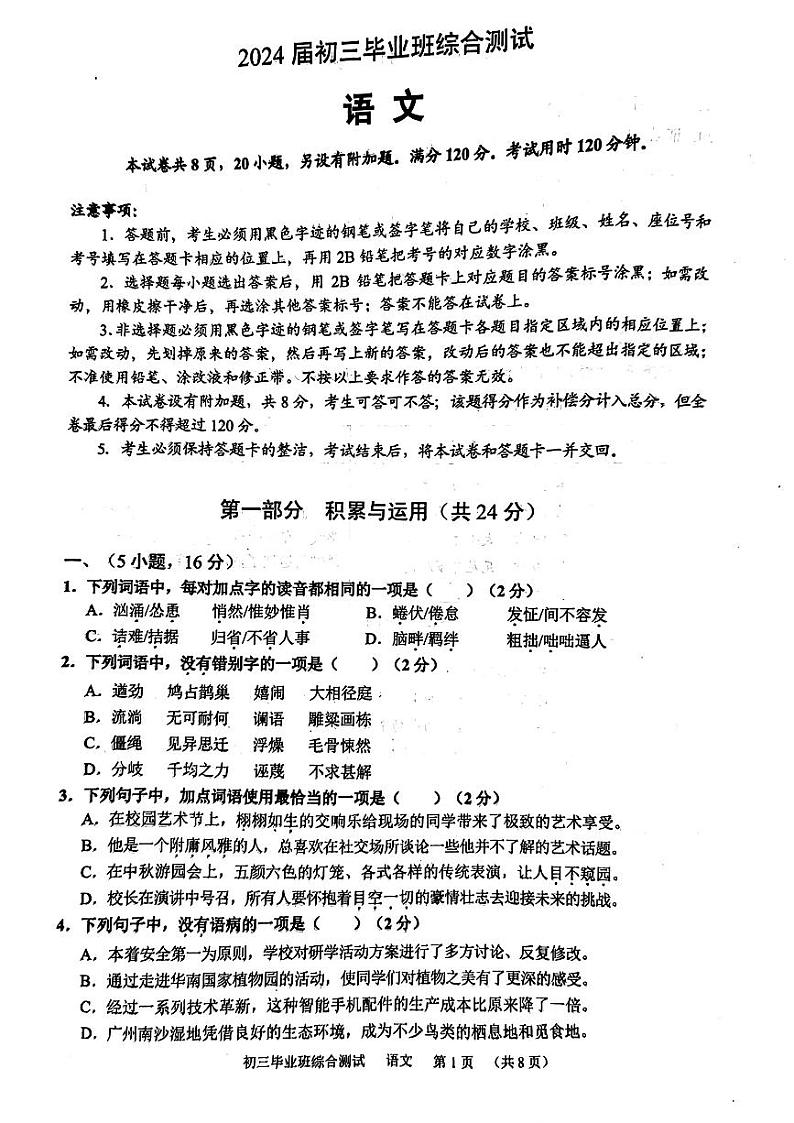 2024年广东省广州市天河区中考二模考试语文试题01