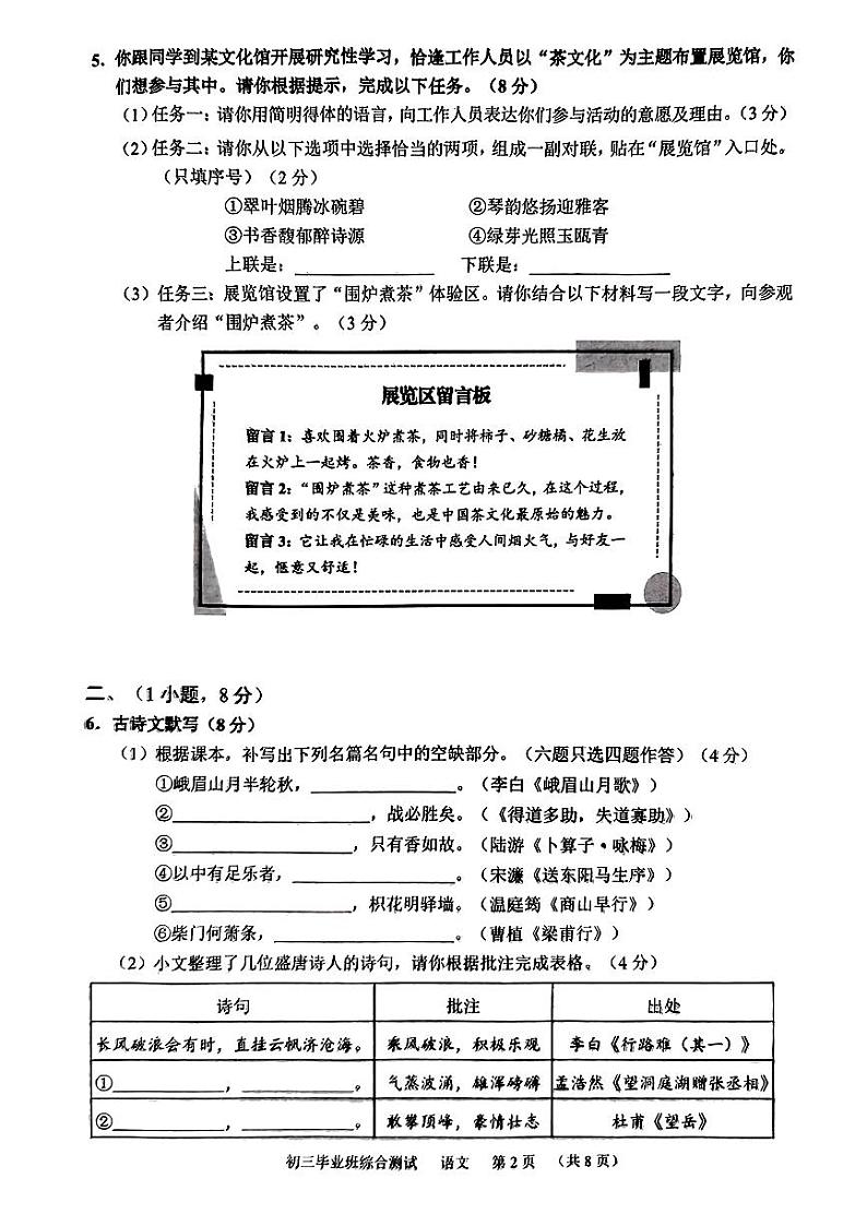 2024年广东省广州市天河区中考二模考试语文试题02
