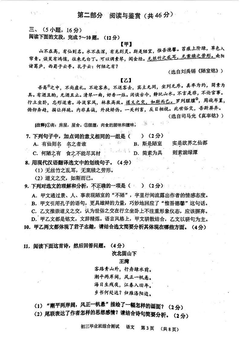 2024年广东省广州市天河区中考二模考试语文试题03