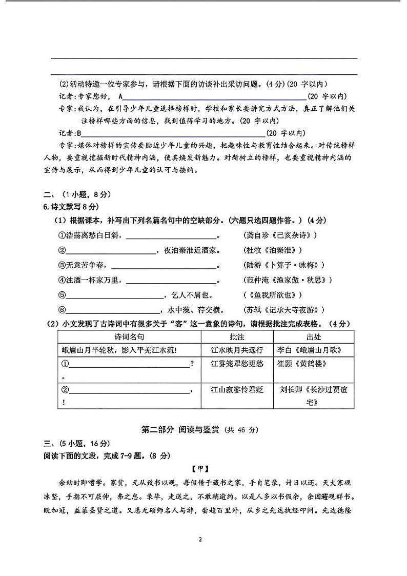 2024年广东省广州市增城区中考二模考试语文试题02