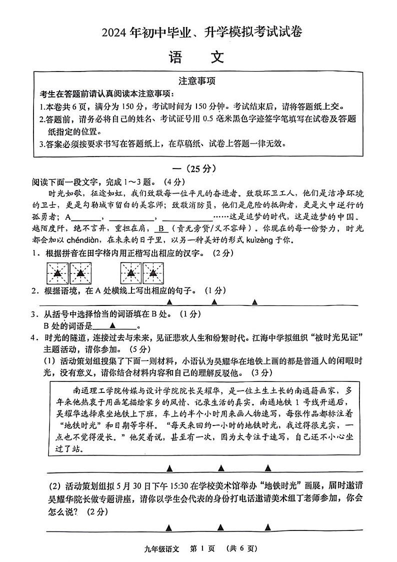 2024年江苏省南通市如皋市、崇川区中考二模语文试题01