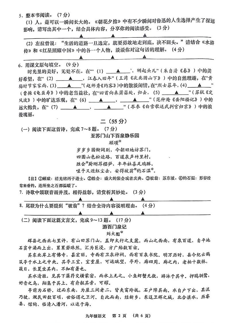 2024年江苏省南通市如皋市、崇川区中考二模语文试题02