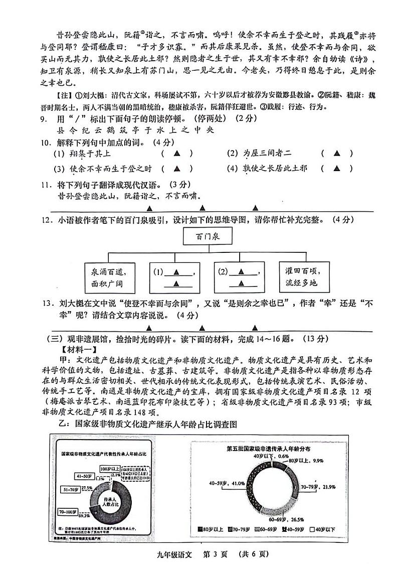 2024年江苏省南通市如皋市、崇川区中考二模语文试题03