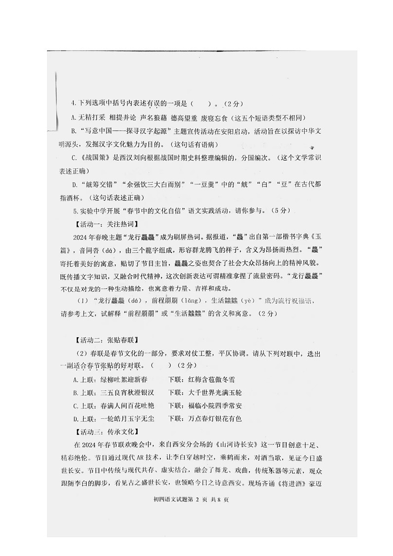 2024年山东省威海乳山市中考二模语文试题02