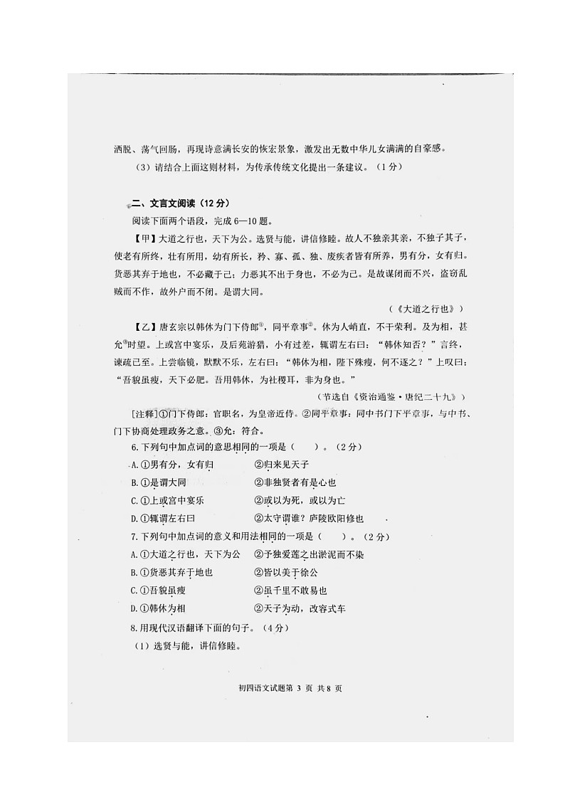 2024年山东省威海乳山市中考二模语文试题03