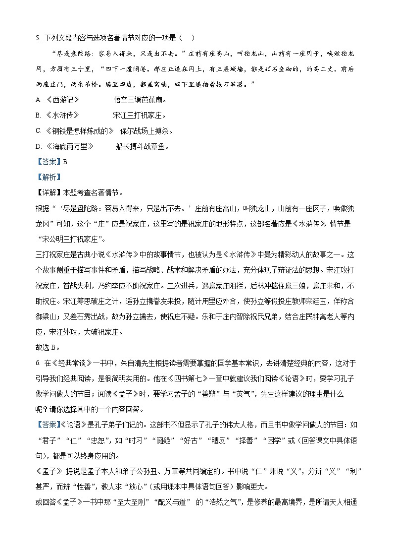 2024年贵州省贵阳市花溪区中考一模语文试题（原卷版+解析版）03