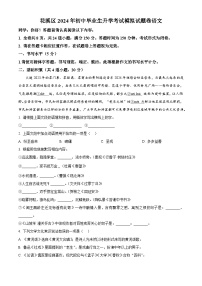 2024年贵州省贵阳市花溪区中考一模语文试题（原卷版+解析版）