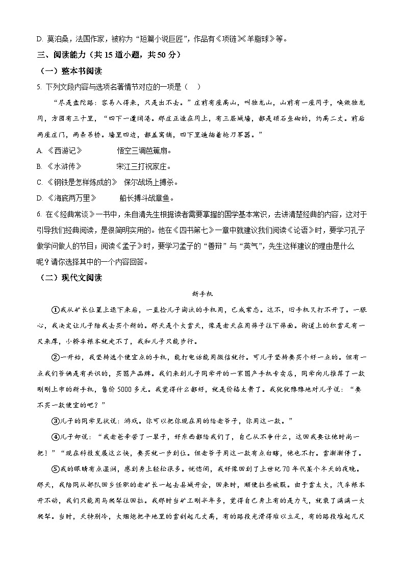 2024年贵州省贵阳市花溪区中考一模语文试题（原卷版+解析版）02