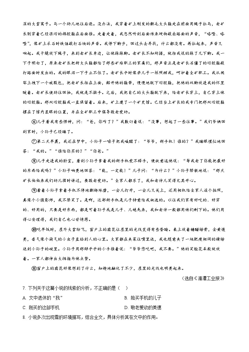 2024年贵州省贵阳市花溪区中考一模语文试题（原卷版+解析版）03