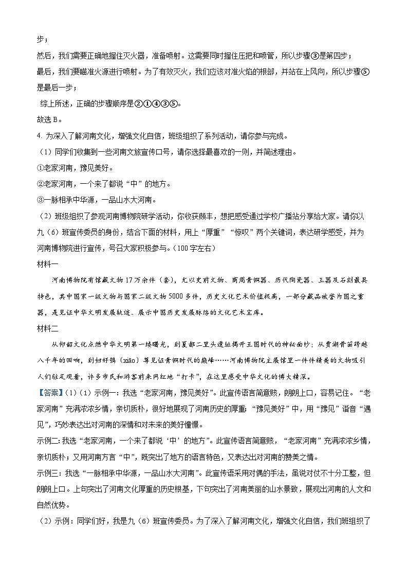 2024年河南省南阳市唐河县中考一模语文试题（解析版）第3页