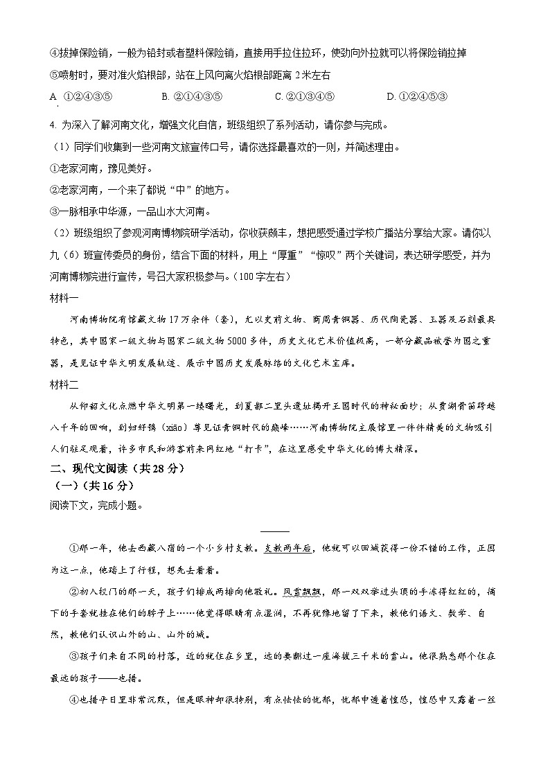 2024年河南省南阳市唐河县中考一模语文试题（原卷版）第2页