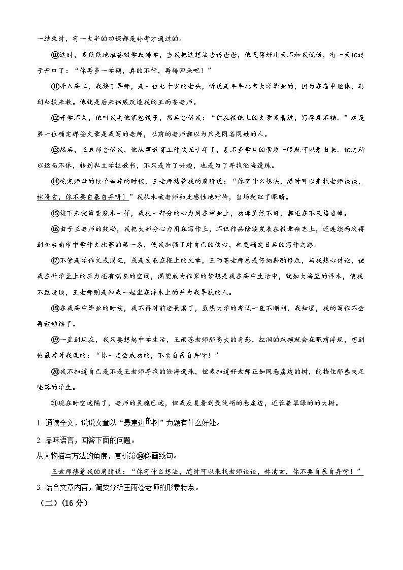四川省江阳区第二学区2023-2024学年七年级下学期期中语文试题（原卷版）第2页