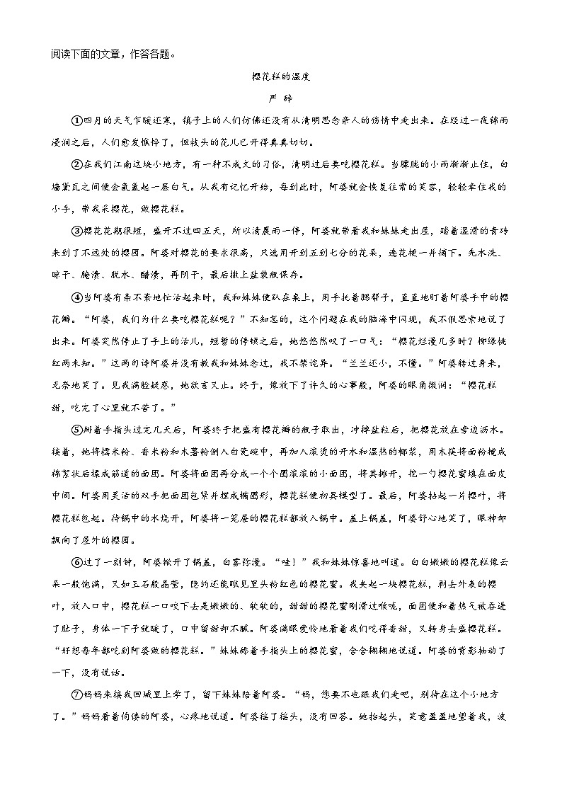 四川省江阳区第二学区2023-2024学年七年级下学期期中语文试题（原卷版）第3页