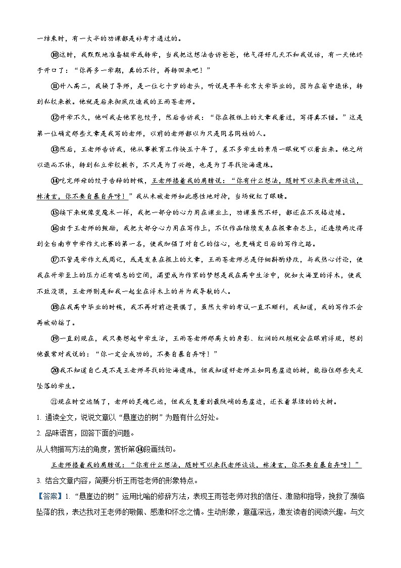 四川省江阳区第二学区2023-2024学年七年级下学期期中语文试题（解析版）第2页