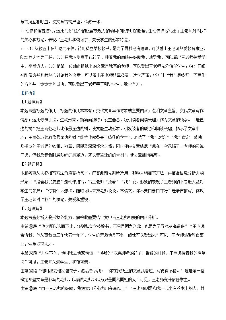 四川省江阳区第二学区2023-2024学年七年级下学期期中语文试题（解析版）第3页
