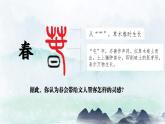 部编版 初一语文上册 第一单元 1《春》课件
