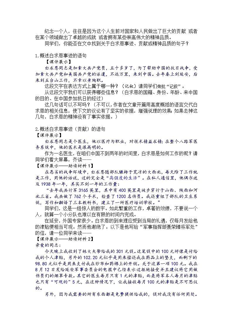 部编版 初一语文上册 12《纪念白求恩》教学设计02