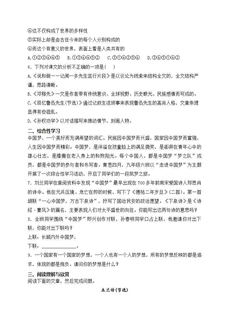 广西玉林市容县2023-2024学年七年级下学期期中考试语文试卷(含答案)第2页