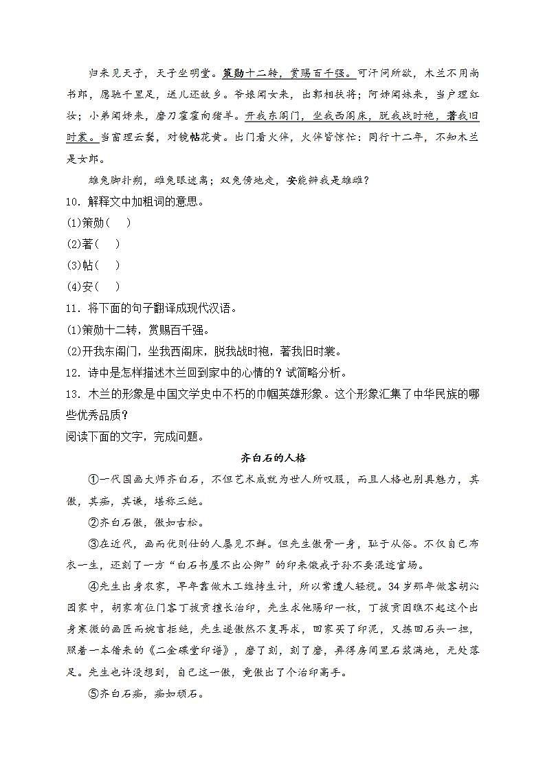 广西玉林市容县2023-2024学年七年级下学期期中考试语文试卷(含答案)第3页