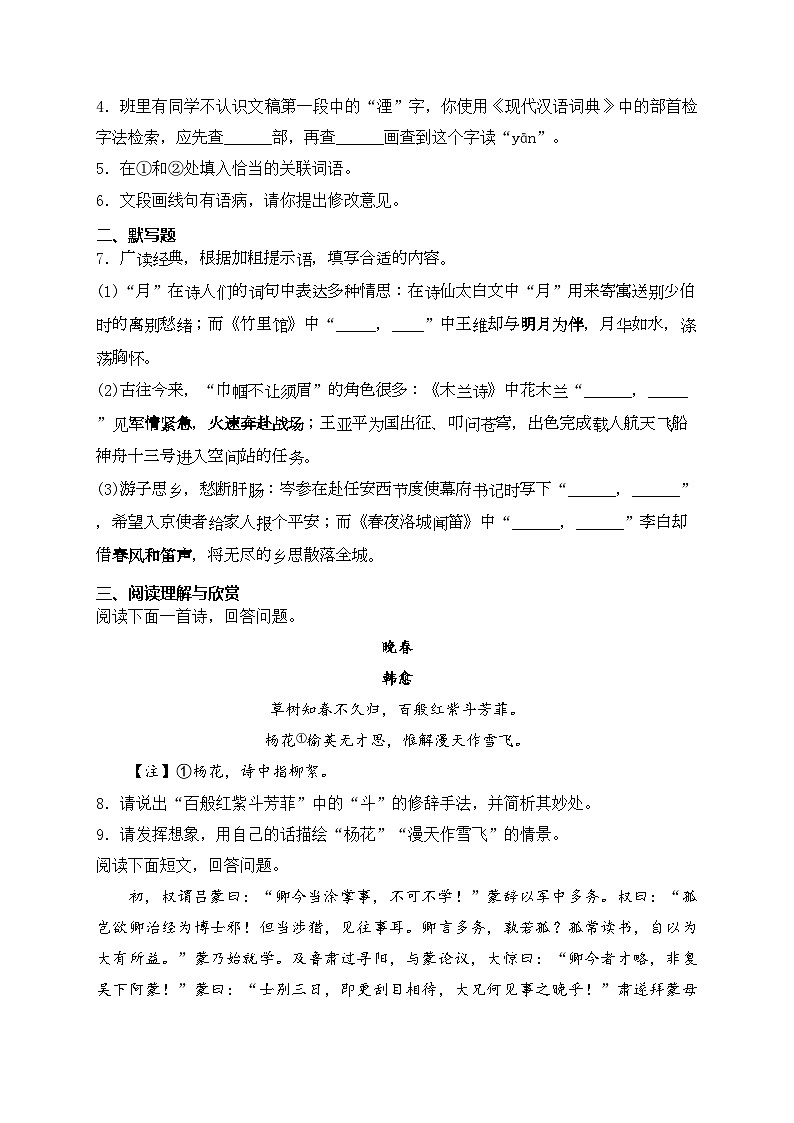 河北省邯郸市经济技术开发区2023-2024学年七年级下学期期中语文试卷(含答案)第2页