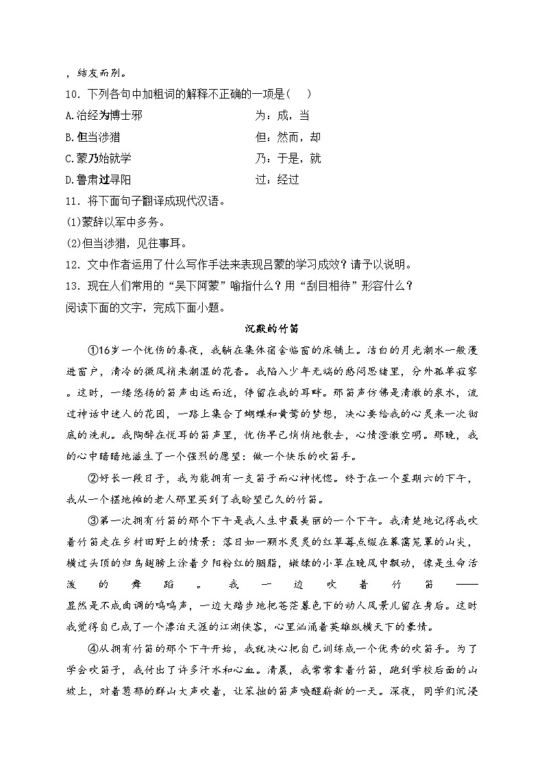 河北省邯郸市经济技术开发区2023-2024学年七年级下学期期中语文试卷(含答案)第3页