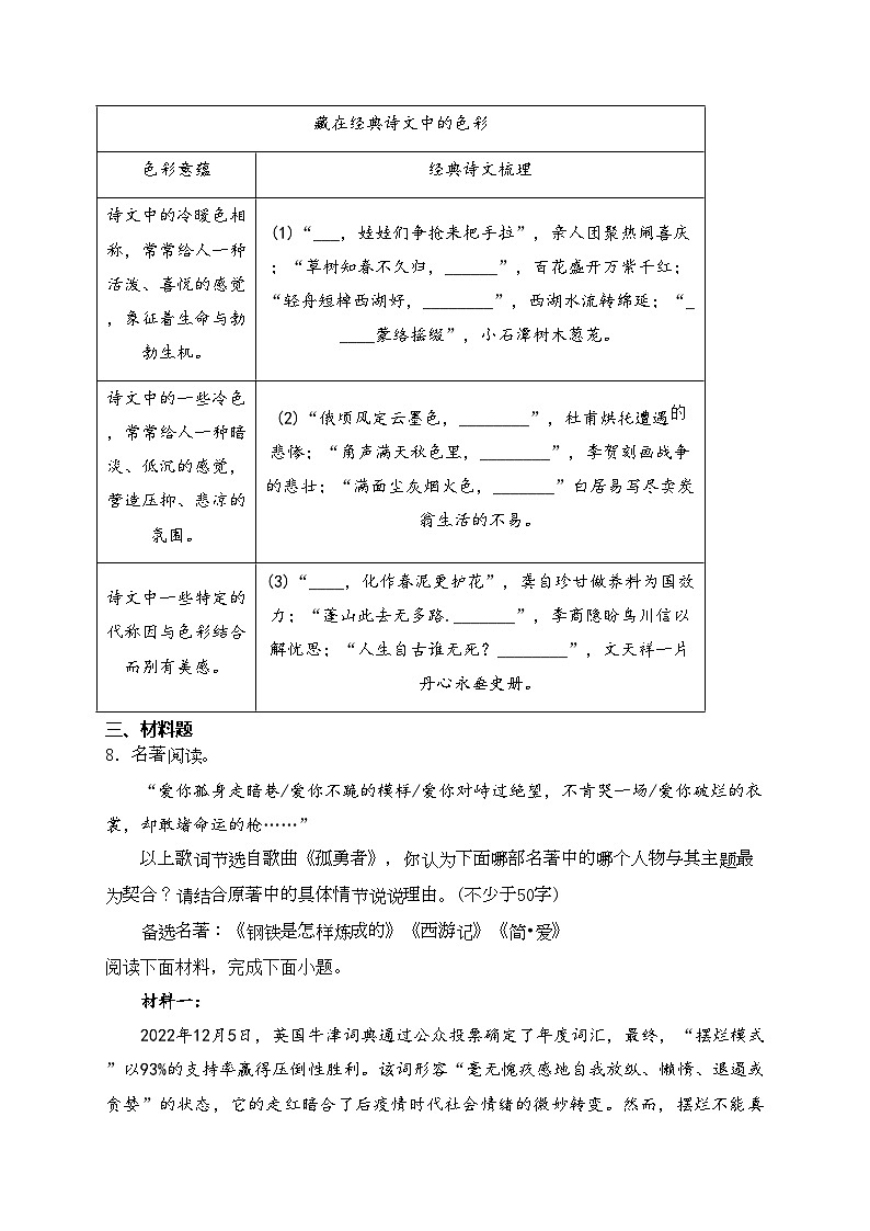 山东省滨州市经济技术开发区2024届九年级下学期中考二模语文试卷(含答案)03