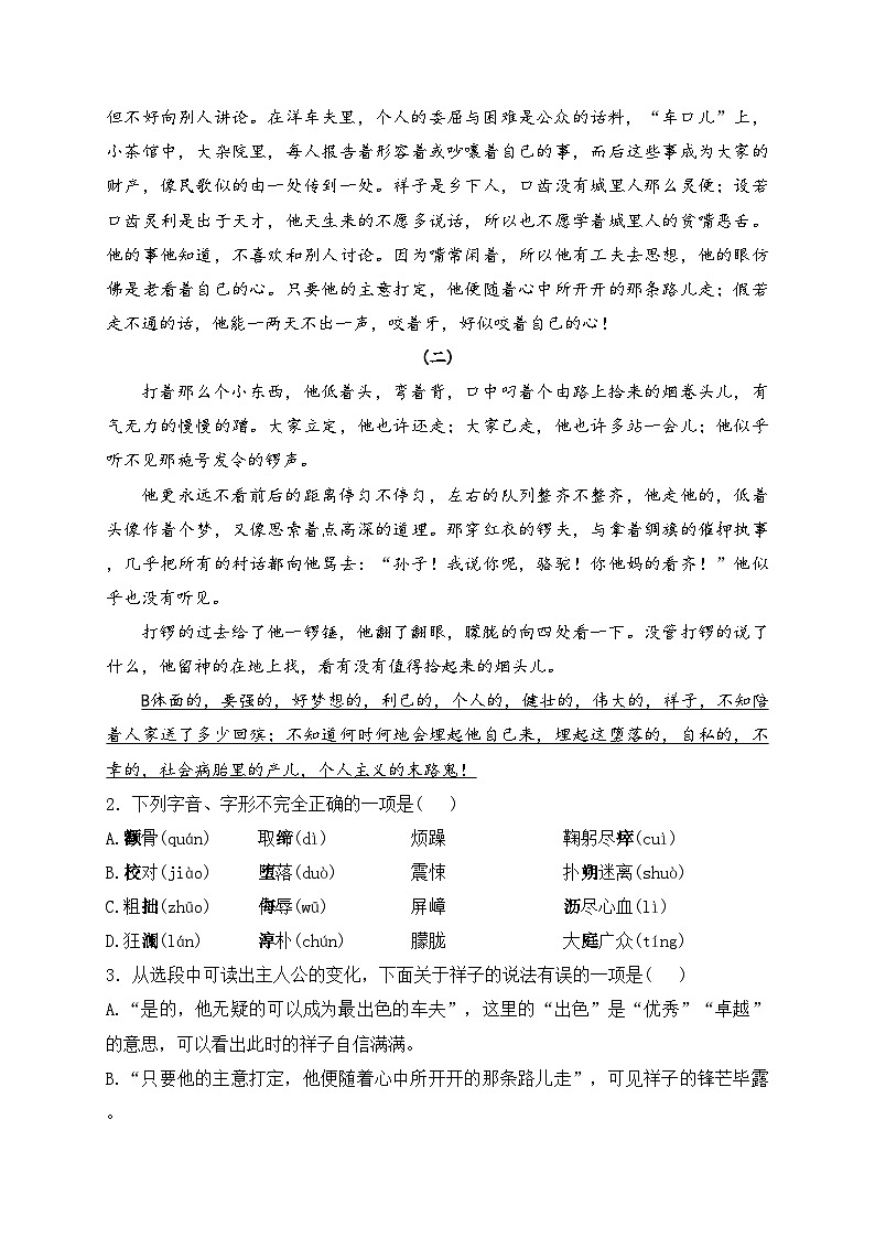 山东省德州市武城县五校2023-2024学年七年级下学期期中语文试卷(含答案)第2页