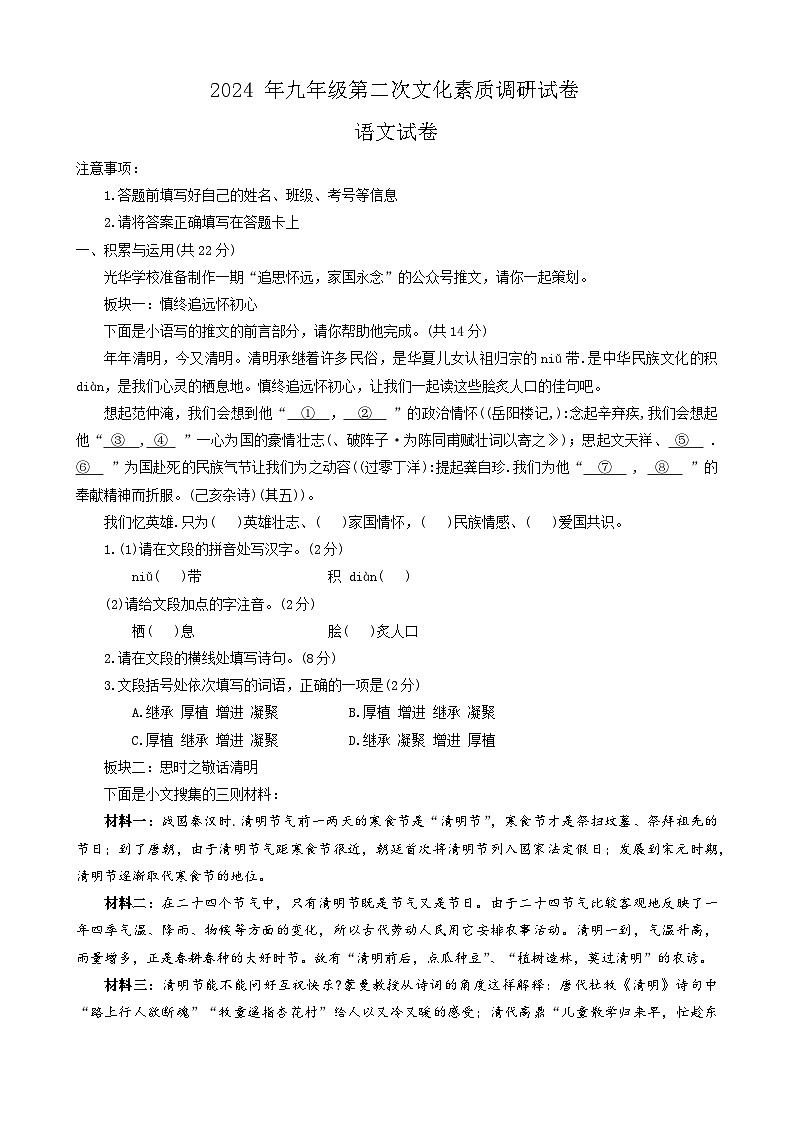 2024年河南省南阳市西峡县中考二模语文试题第1页