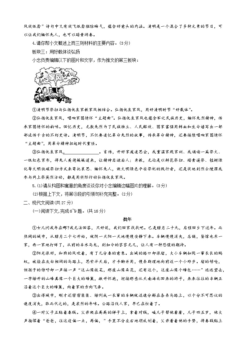 2024年河南省南阳市西峡县中考二模语文试题第2页