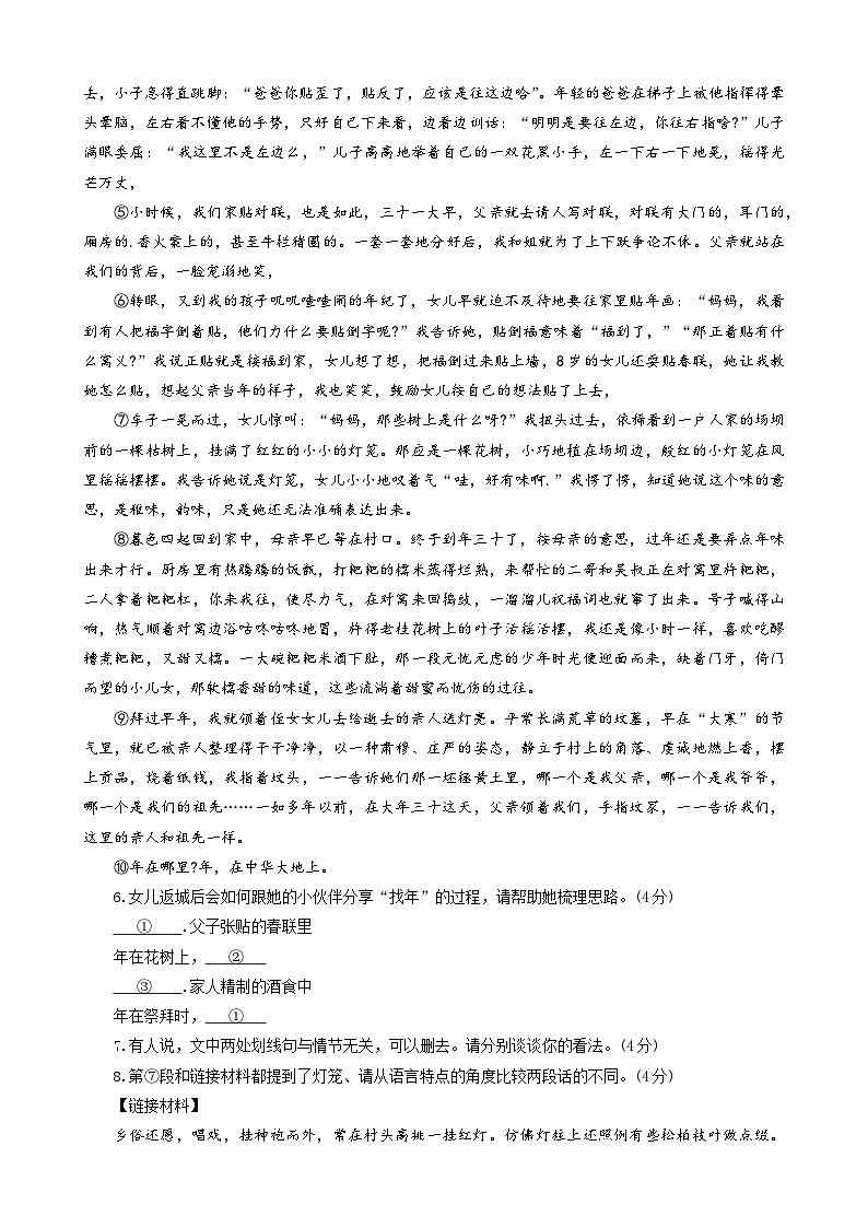 2024年河南省南阳市西峡县中考二模语文试题第3页