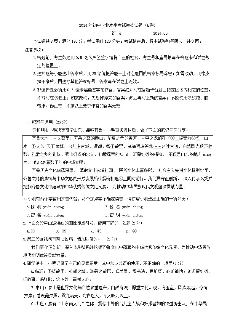 2024年山东省临沂市罗庄区中考二模语文试题01
