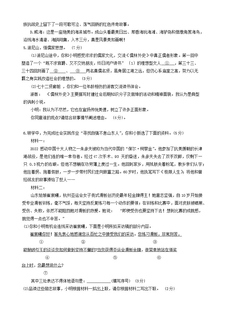 2024年山东省临沂市罗庄区中考二模语文试题02