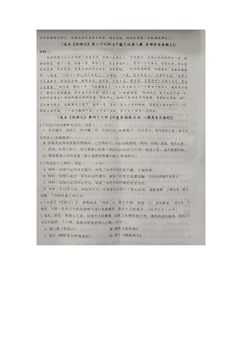 2024年山东省平原县中考二模语文试题02