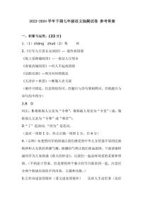 河南省许昌市禹州市2023-2024学年七年级下学期5月月考语文试题