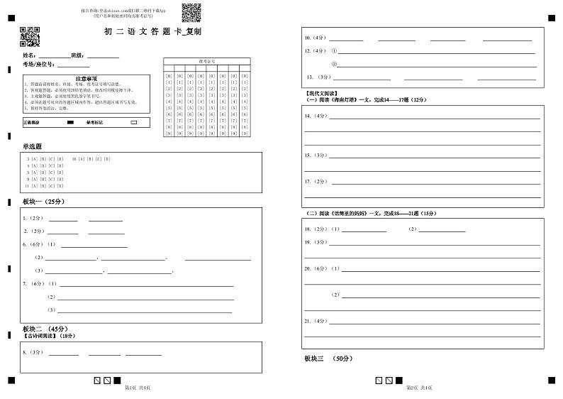 答题卡第1页