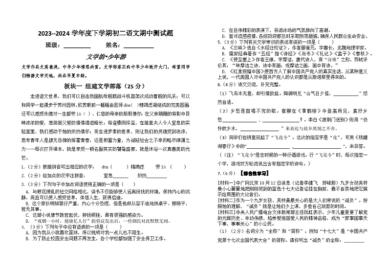 语文试题第1页