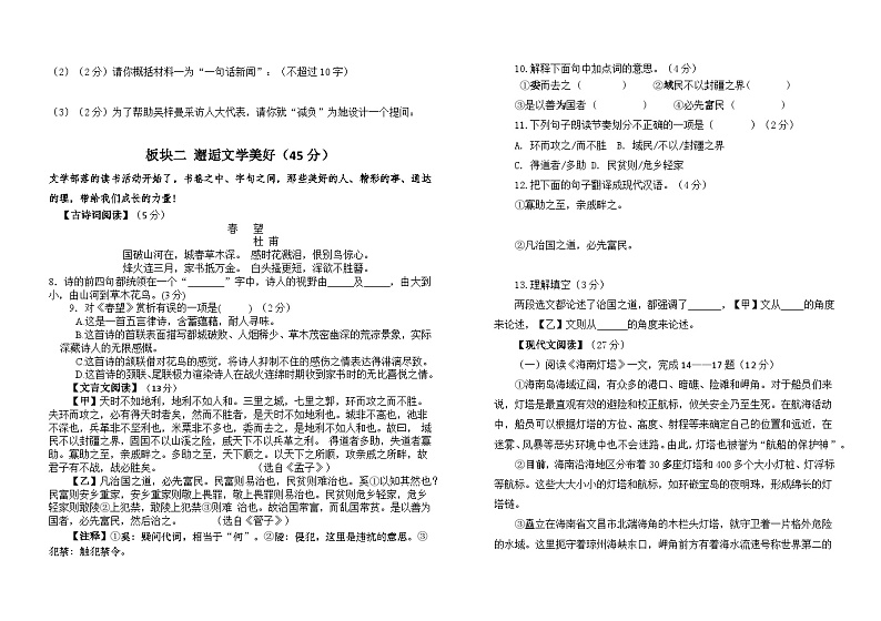 语文试题第2页