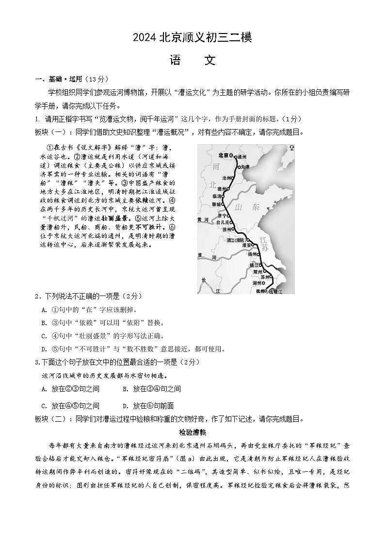 2024北京顺义初三二模语文试题及答案第1页