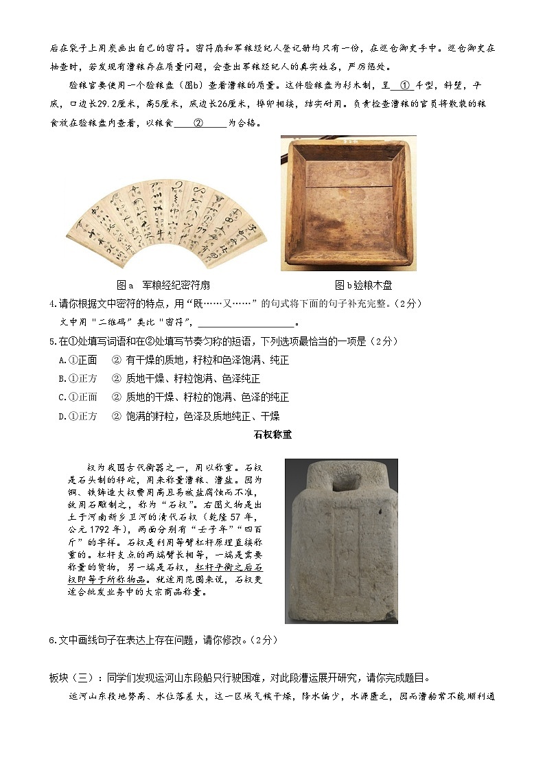 2024北京顺义初三二模语文试题及答案第2页