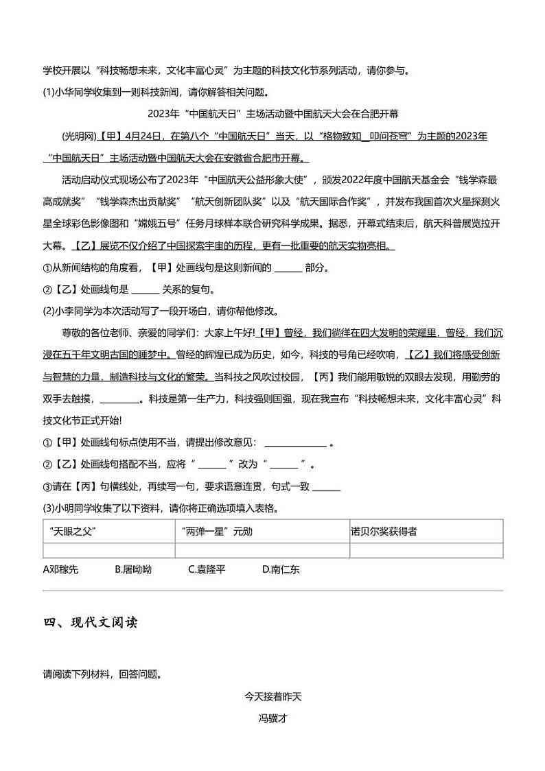 2024年安徽黄山中考二模语文试卷02