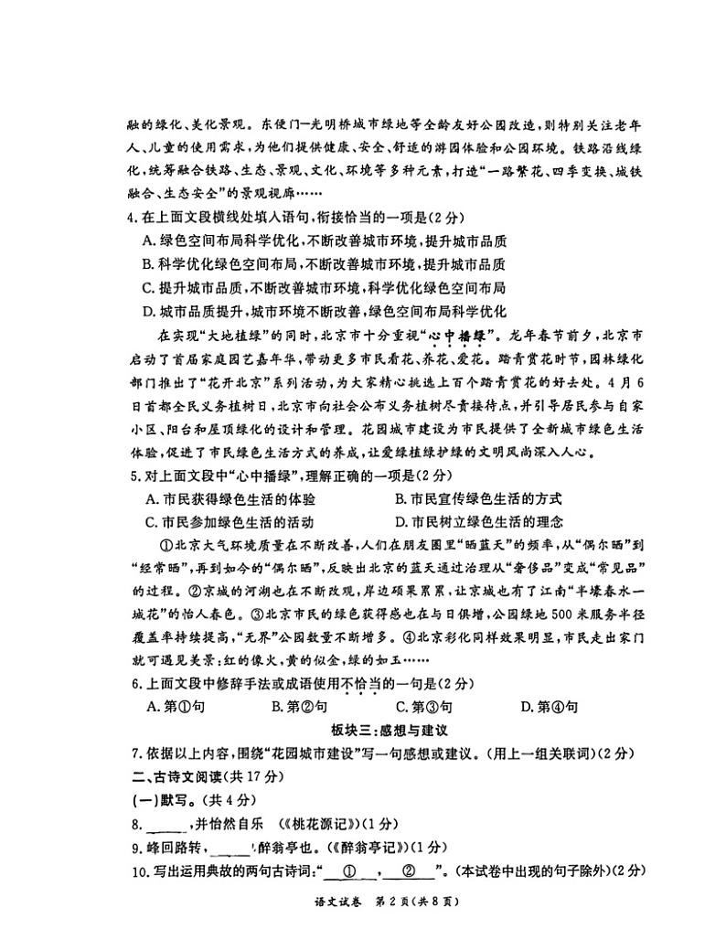 2024北京东城初三二模语文试卷 （无答案）第2页