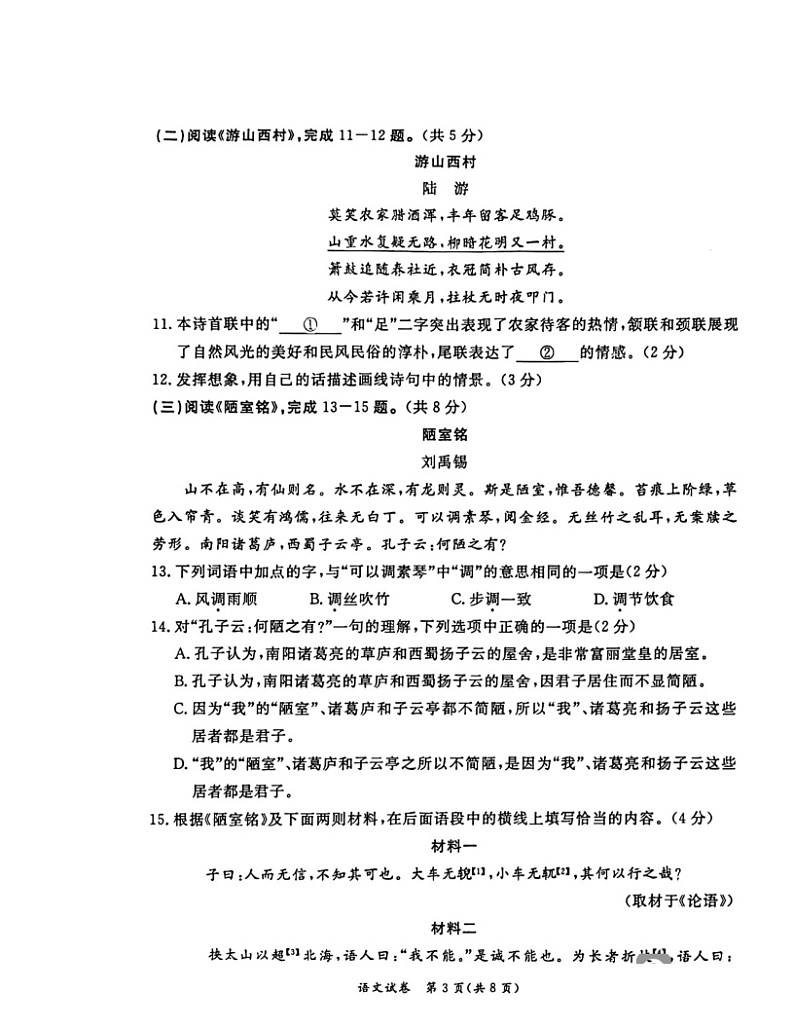 2024北京东城初三二模语文试卷 （无答案）第3页