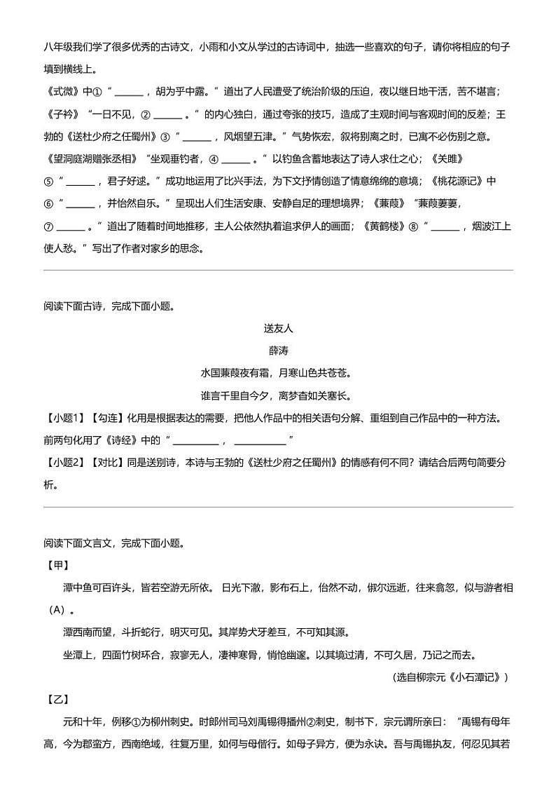 2023_2024学年湖北初二下学期期中语文试卷（初中教研协作体）02