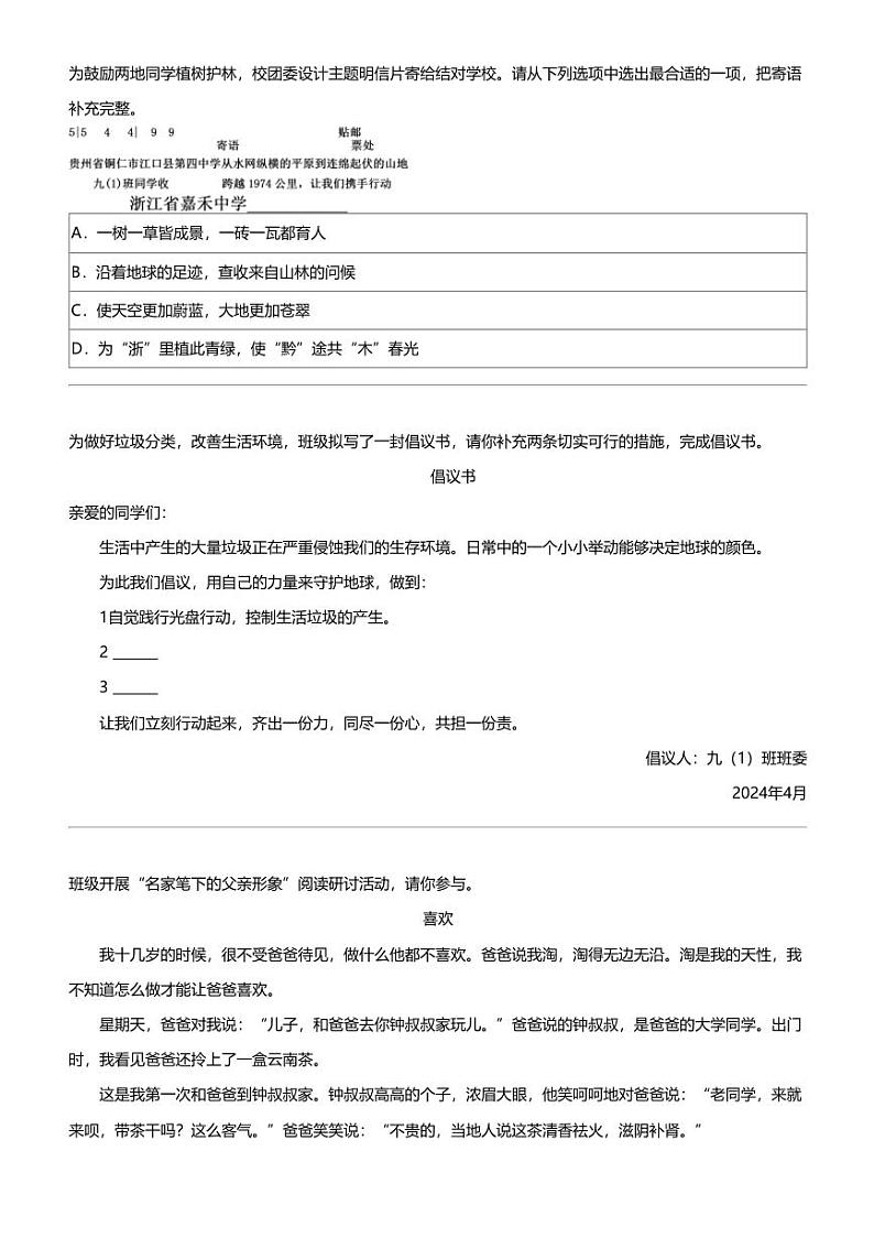 2024年浙江嘉兴中考二模语文试卷02