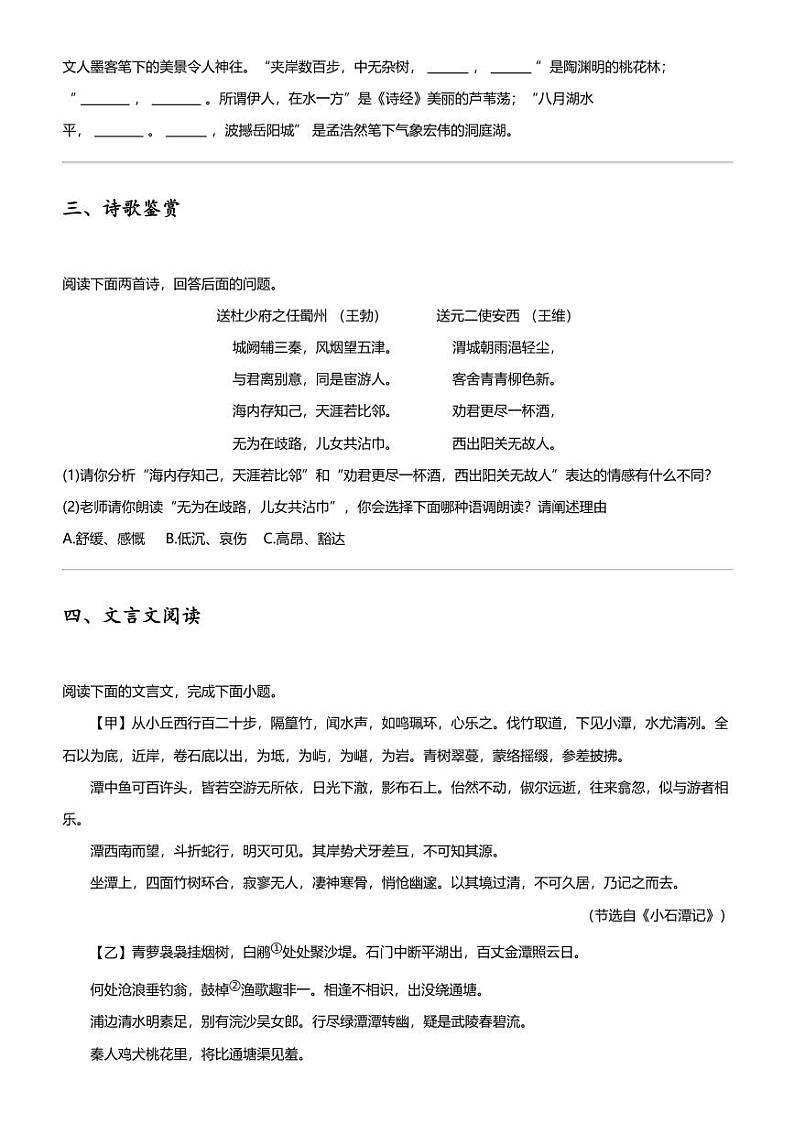 2023_2024学年河北秦皇岛卢龙县初二下学期期中语文试卷第2页