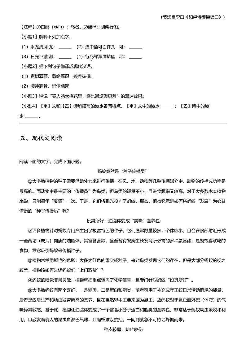 2023_2024学年河北秦皇岛卢龙县初二下学期期中语文试卷第3页