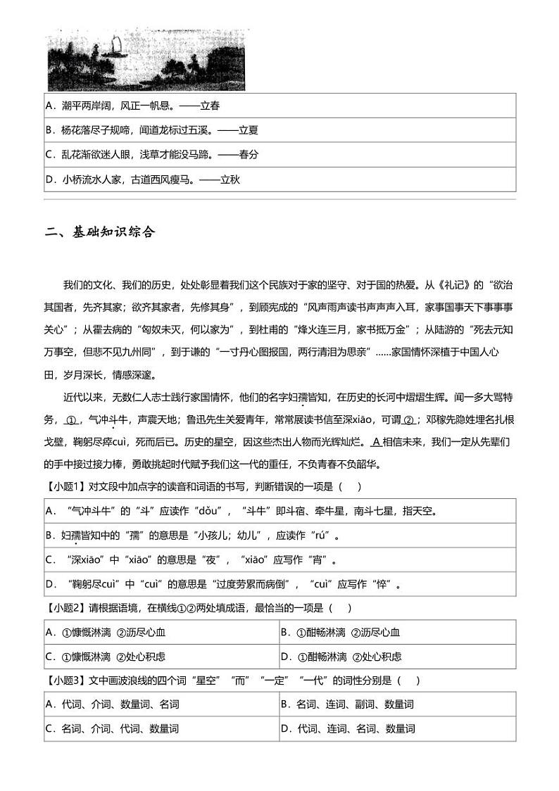 2023_2024学年甘肃武威凉州区初三下学期期中语文试卷第2页