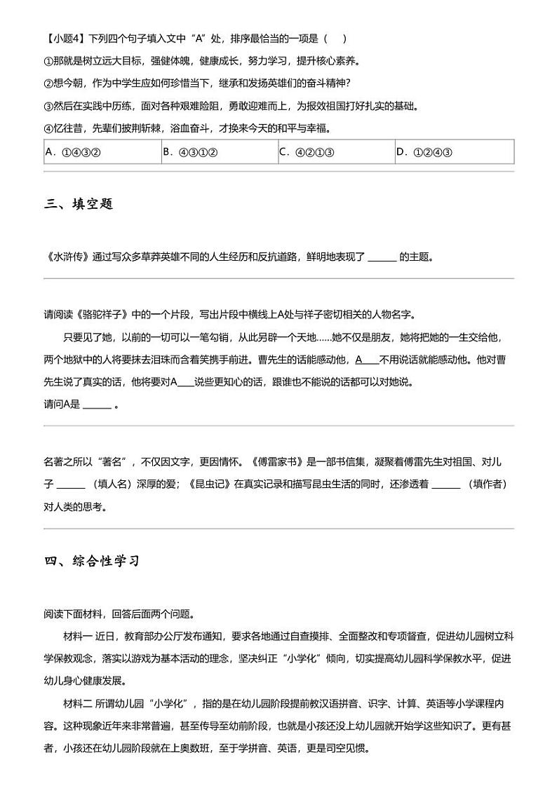 2023_2024学年甘肃武威凉州区初三下学期期中语文试卷第3页